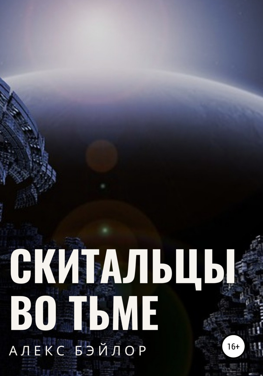 Скитальцы во времени аллоды онлайн где найти