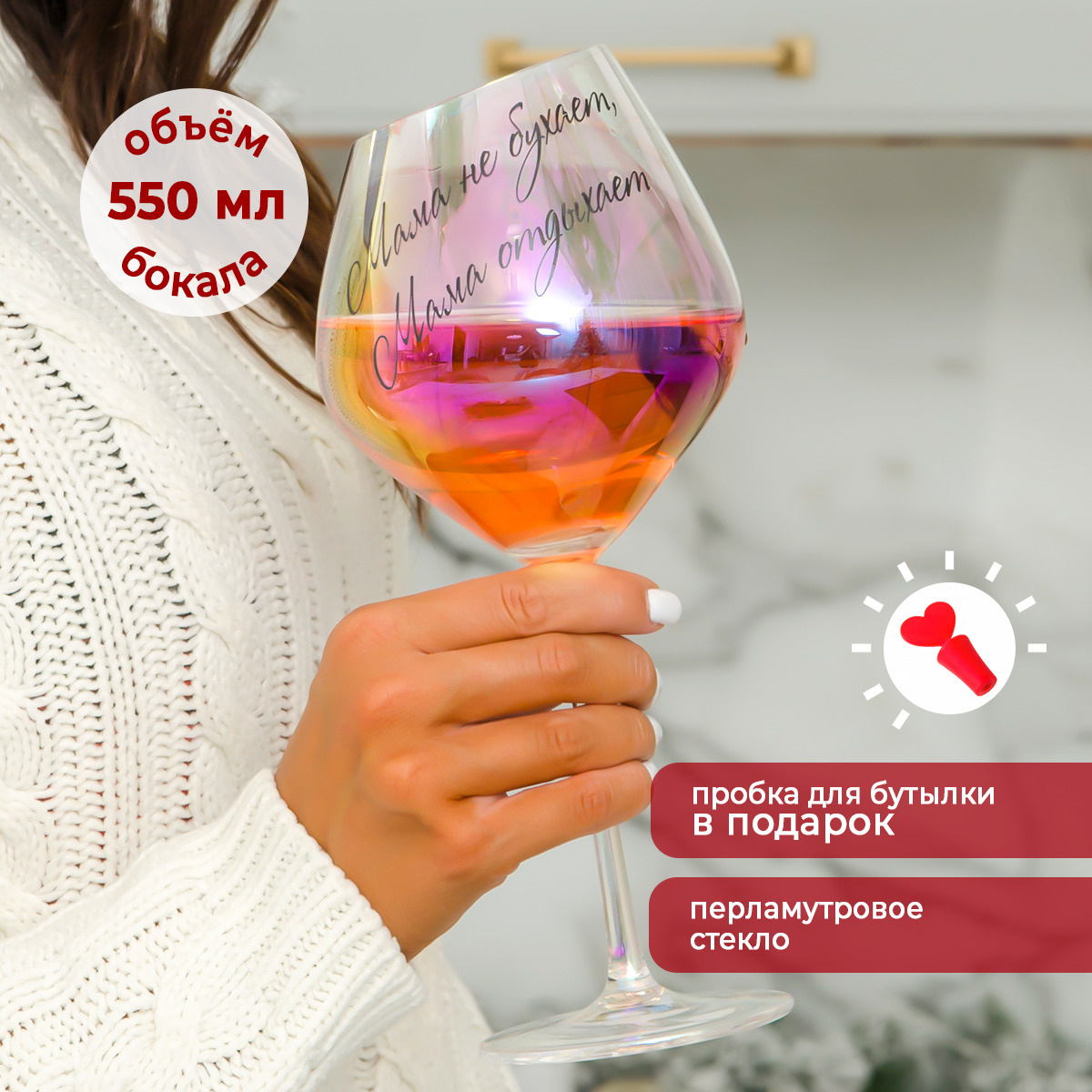 Бокал, Фужер Karpee Home для шампанского, для красного вина "Мама не ...