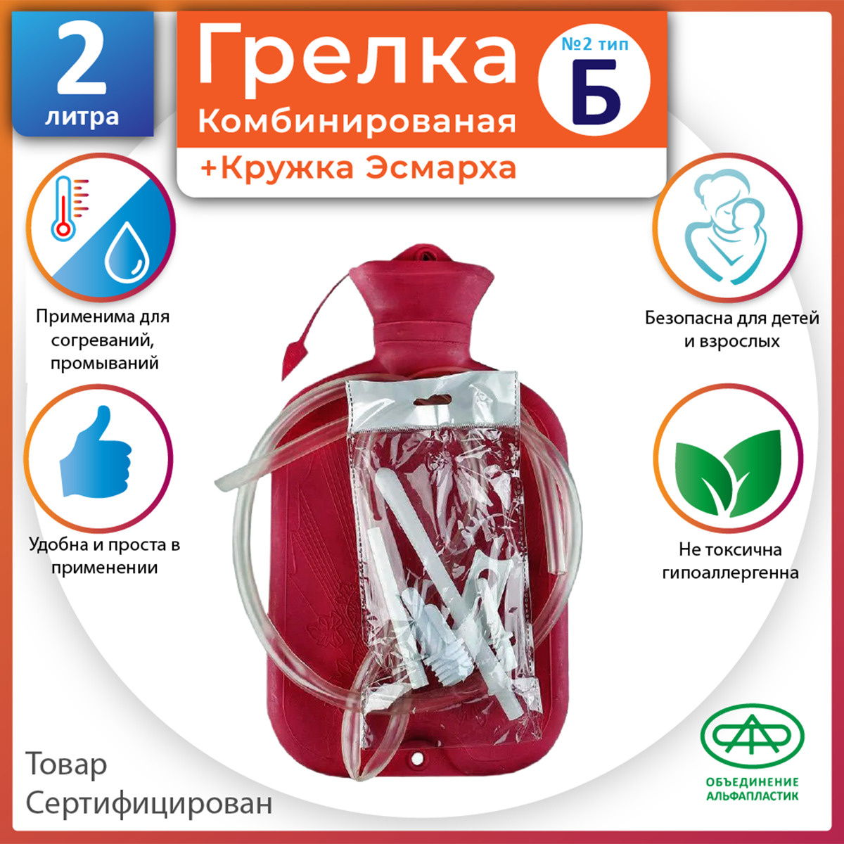 Грелка резиновая "АЛЬФАПЛАСТИК" 2 литра, №2 тип Б, Кружка Эсмарха ...
