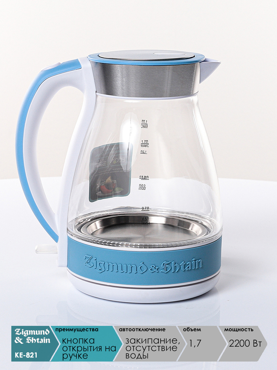 Чайник электрический Zigmund & Shtain KE-825 - купить чайник электрический KE-825 по выгодной цене в интернет-магазине