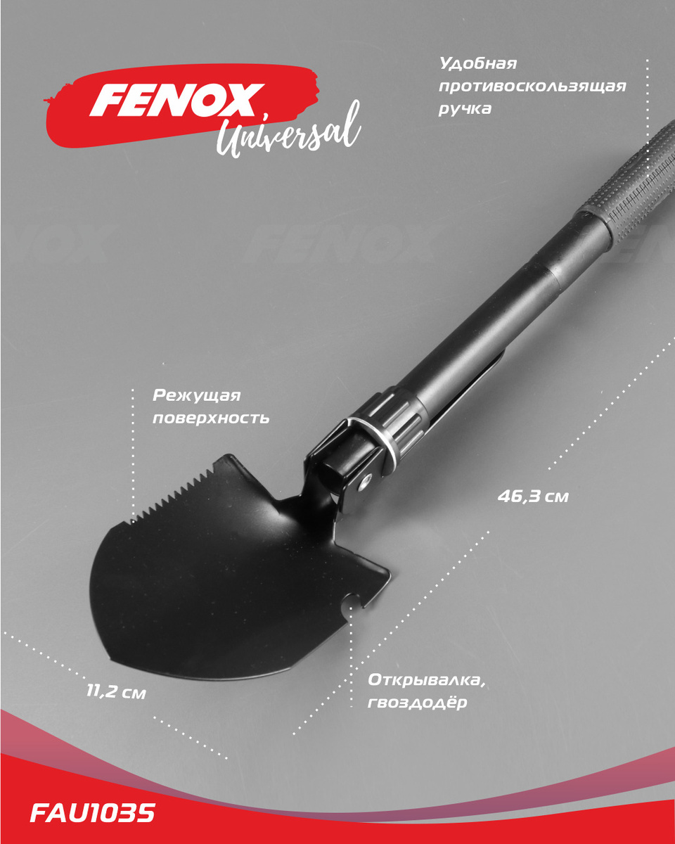 Мини-лопата складная автомобильная металлическая - Fenox арт. FAU1035  #1