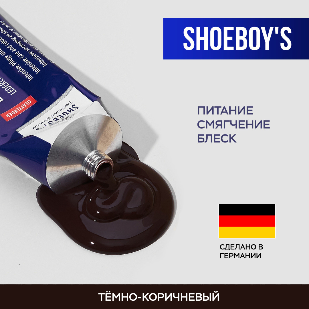Крем для обуви для гладкой кожи SHOEBOY'S LEATHER CREAM, тёмно-коричневый, туба 75 мл. с губкой  #1