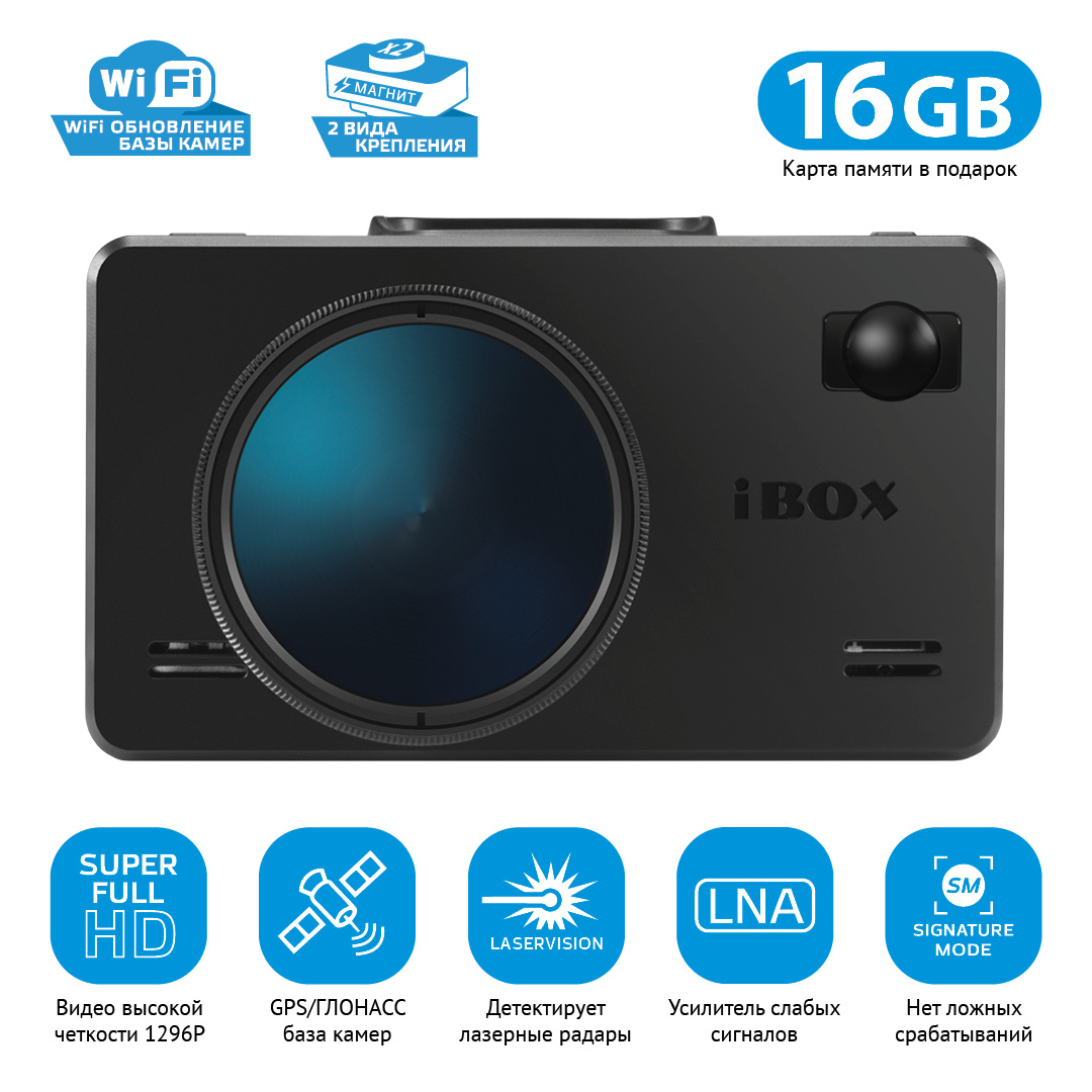 Ibox icon laservision. IBOX icon laservision WIFI Signature. IBOX icon Laser Vision WIFI Signature Dual. Видеорегистратор IBOX icone laservision. Видеорегистратор с сигнатурным радар-детектором IBOX icon laservision WIFI.