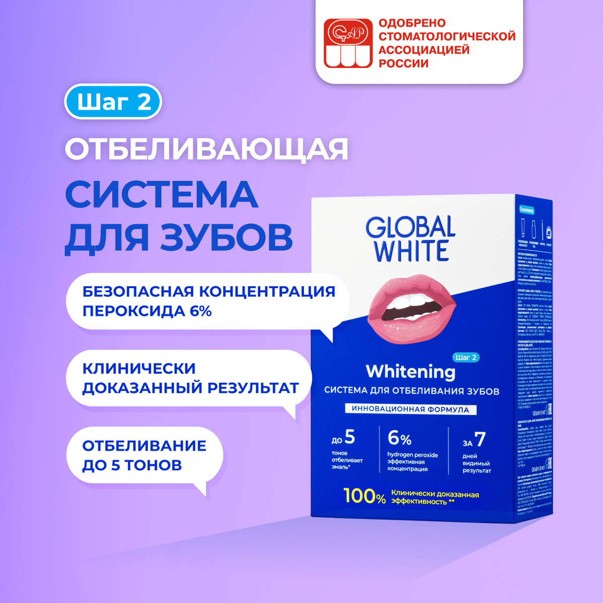 Отбеливающий комплекс Global White Global White Система для интенсивного отбеливания зубов (отбеливающий #1