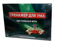 Тренажер для ума настольная игра как играть