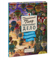 Детектив Пьер распутывает дело. Сокровище Воздушного замка. Спонсорские товары