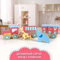 Игрушка деревянный сортер Trefl Поезд с кубиками для детей и малышей, для девочек и мальчиков. Спонсорские товары