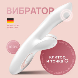 Вибратор Satisfyer с вакуумно-волновой клиторальной стимуляцией Pro G-Spot Rabbit Сатисфаер Кролик Топ выгода