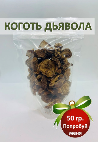 366 отзывов на Коготь дьявола корень / (Мартиния душистая ...