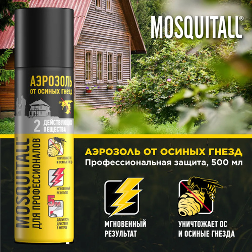 Аэрозоль Mosquitall Профессиональная защита от осиных …