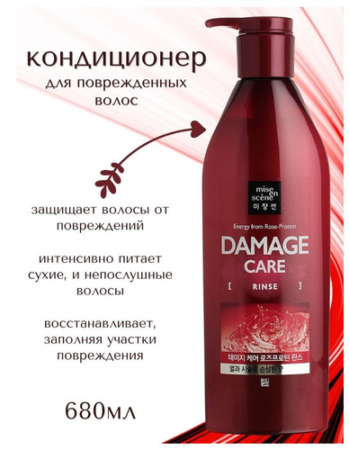 Mise en scene кондиционер для волос damage care