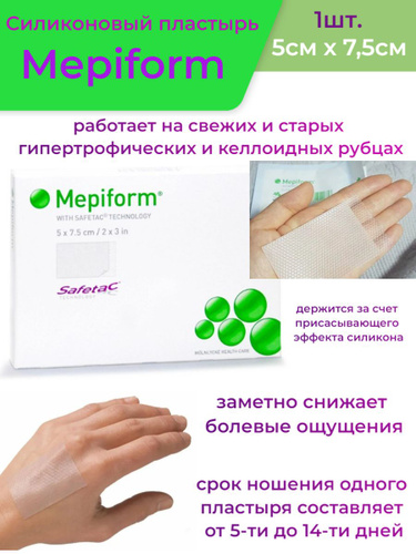 Пластырь мепиформ отзывы до и после Пластырь мепиформ отзывы до и после