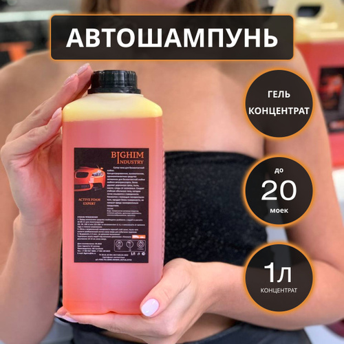 603 отзыва на Автошампунь для бесконтактной мойки автомобиля автохимия ...