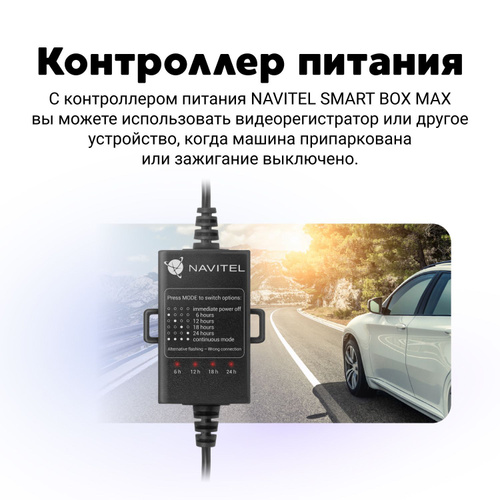 112 отзывов на Кабель прямого подключения Navitel Smart Box Max New ...
