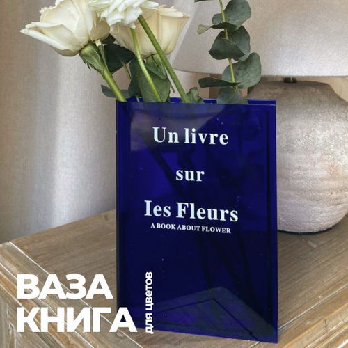 Ваза на книгах