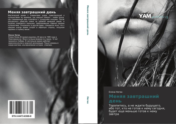 Завтрашний день книги проект Меняя завтрашний день - купить с доставкой по выгодным ценам в интернет-магазине