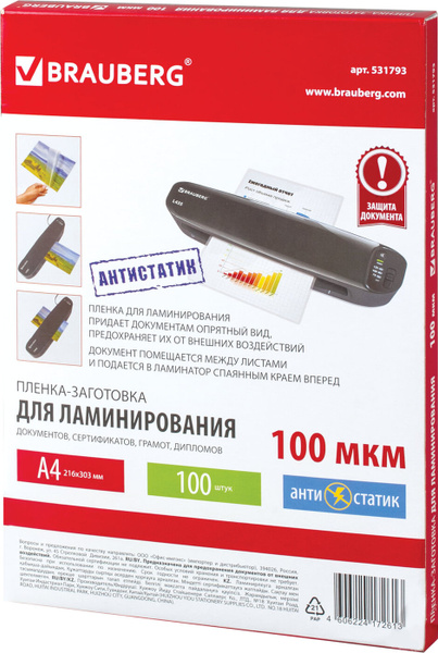 Пленки-заготовки для ламинирования антистатик Brauberg, комплект 100 шт ...
