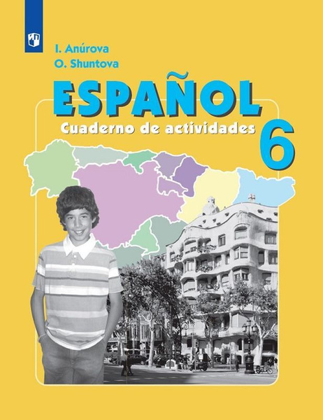 Espanol 6: Cuaderno de actividades / Испанский язык. 6 класс. Рабочая ...