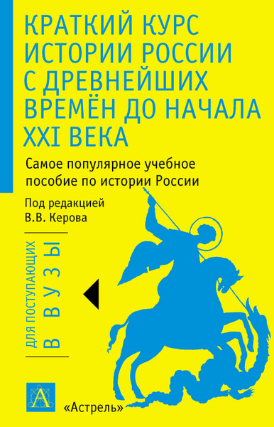 История России с др.времен до наших дней.-4-е изд. Шабельникова Наталья Алексеев