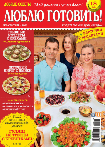 Журнал "Люблю готовить" № 7 2008 - Страна Мам