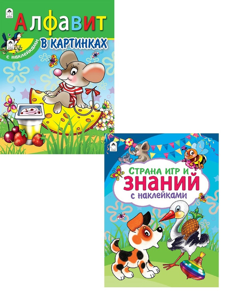 Азбука с наклейками: Алфавит в картинках. Страна игр и знаний ...