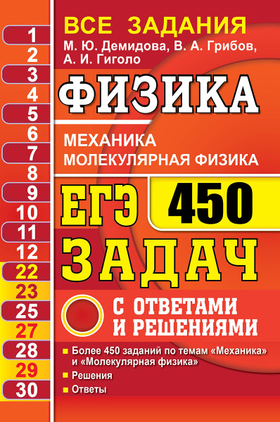 ЕГЭ Физика. Электродинамика. Квантовая физика. Качественные задачи. 500 задач с