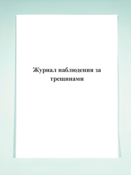 Печатный Мир - Бланки и журналы Книга учета A4 (21 × 29.7 см), листов ...