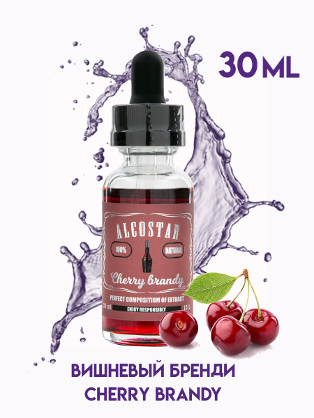 Эссенция ВИШНЕВЫЙ БРЕНДИ Cherry brandy вкусовой концентрат ...