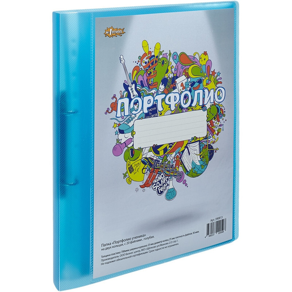 Папка для дипломных работ Папка Портфолио ученика на 2 ух кольцах, с 20 ...