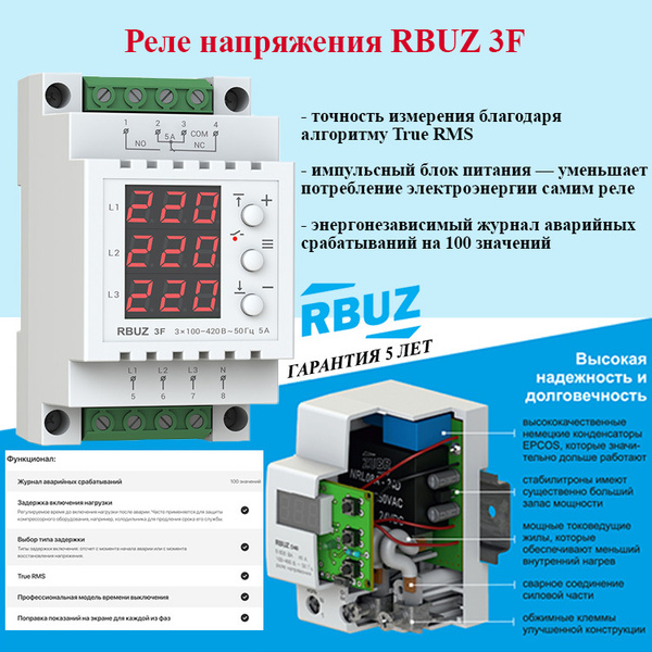 Rbuz 3f схема подключения