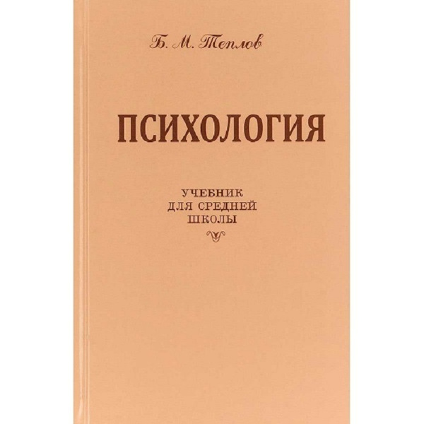 Теплов психология способностей. Б М Теплов о театре. Б М Теплов белый халат.