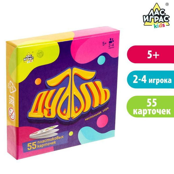 Настольная игра Дуббль. Играют все, 55 пластиковых карточек - купить с ...