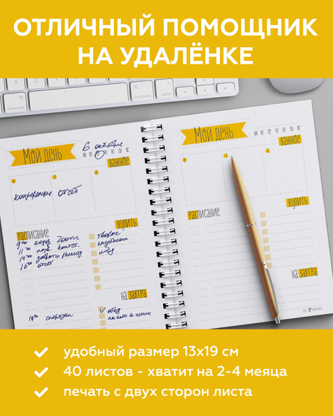Настольный блокнот планер на пружине с отрывными листами для записей ...