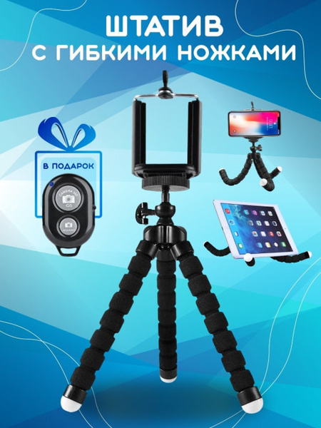 Характеристики Штатив держатель для телефона настольный гибкий чёрный ...