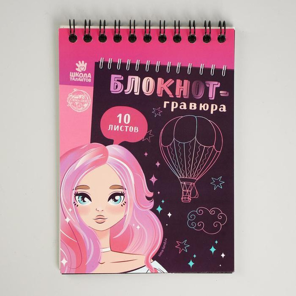 Блокнот-гравюра Beautiful girl, 10 листов, штихель - купить с доставкой ...
