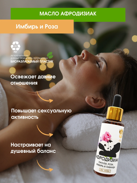 Масло для тела массажное, для эротического массажа "Афродизиак" с ...