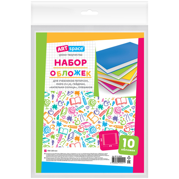Набор обложек (5 шт.) для учебников Петерсон, Капельки солнца ...