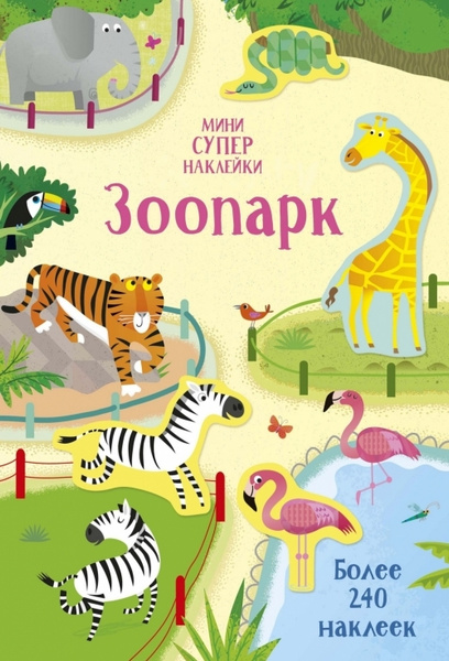Зоопарк - купить с доставкой по выгодным ценам в интернет-магазине OZON ...