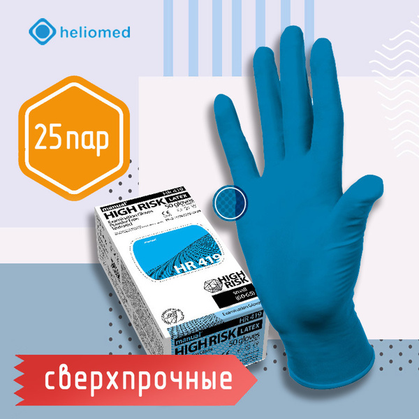 Перчатки смотровые High Risk MANUAL HR419 латексные нестерильные размер ...