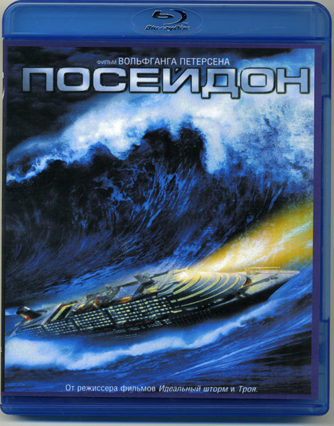 Посейдон (Blu-ray) - купить с доставкой по выгодным ценам в интернет ...