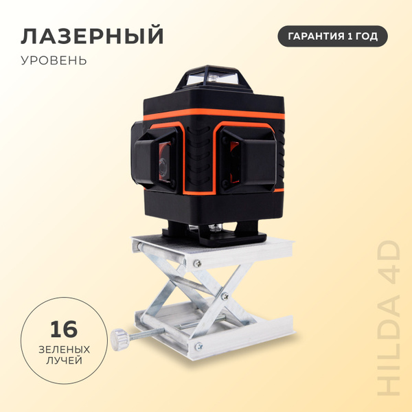 Купить Лазерный уровень 360 градусов Hilda 4D строительный нивелир (16 ...