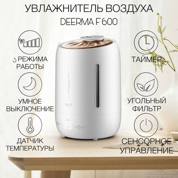 Увлажнитель воздуха Deerma Air Humidifier 5L DEM-F600 купить на OZON по ...