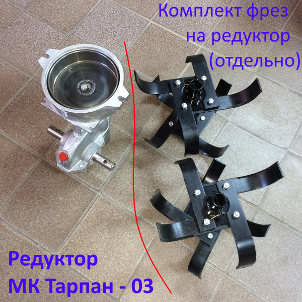Оснастка для садовой техники Редуктор для мотокультиватора "Тарпан-03 ...