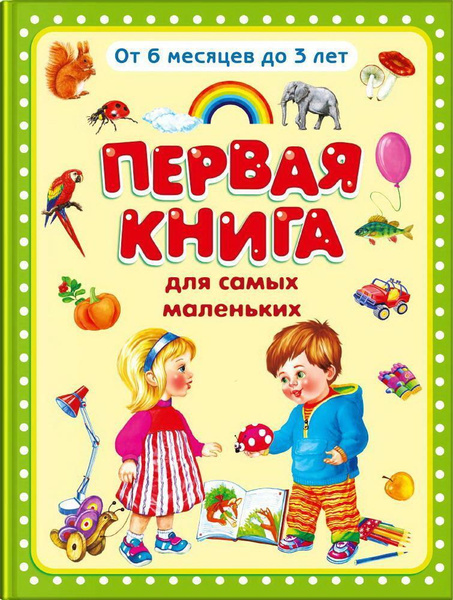 Книга Омега Первая книга для самых маленьких - купить с доставкой по ...
