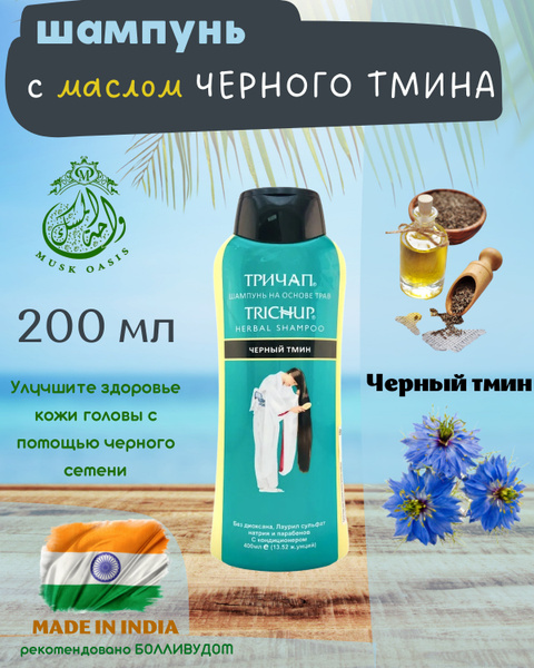 Шампунь для волос / с черным тмином / Натуральный / Безсульфатный ...