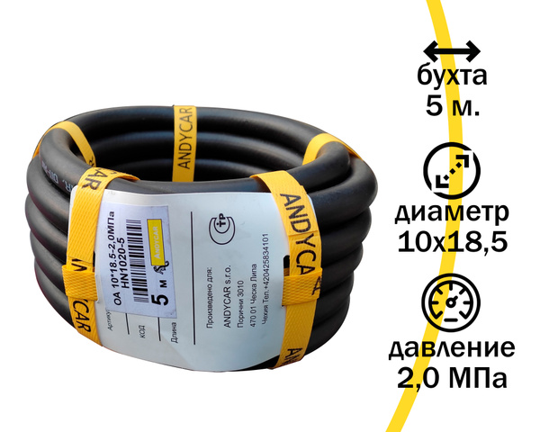 Шланг маслобензостойкий резиновый (гладкий), диаметр 10х18,5-2,0 МПа, 5 ...