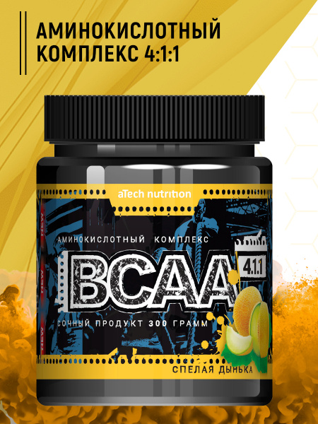 BCAA 4:1:1 порошок комплекс аминокислот со вкусом дыни 300 гр БЦАА ВСАА ...