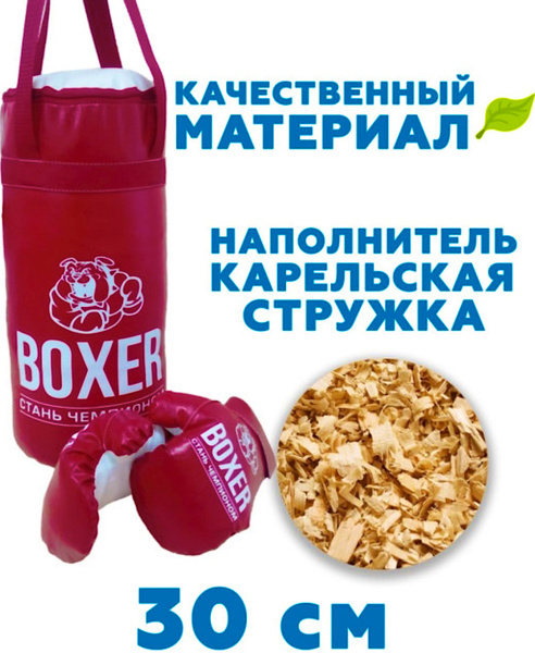 Набор боксерский/детский/для мальчиков и девочек/спортивный/развивающий ...