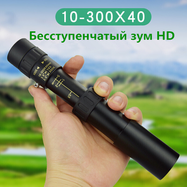 Профессиональный монокулярный телескоп 10-300x40 , мощный портативный ...