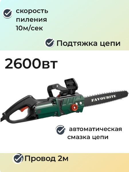 Электрическая цепная пила FAVOURITE GC 2616 - купить с доставкой по ...